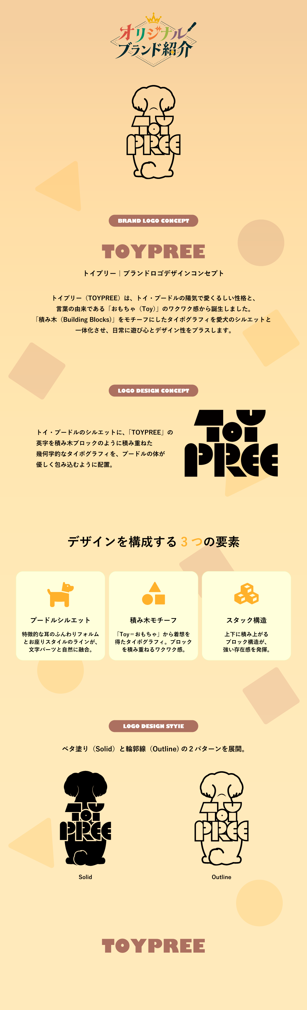 オリジナルロゴ