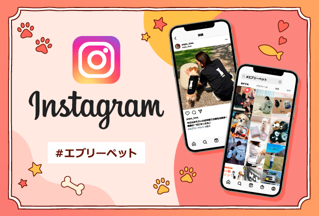 インスタグラム